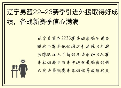 辽宁男篮22-23赛季引进外援取得好成绩，备战新赛季信心满满