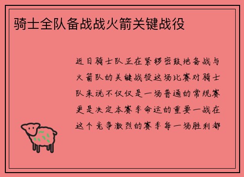 骑士全队备战战火箭关键战役