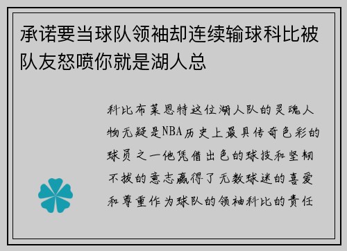 承诺要当球队领袖却连续输球科比被队友怒喷你就是湖人总