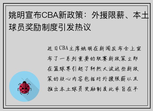 姚明宣布CBA新政策：外援限薪、本土球员奖励制度引发热议