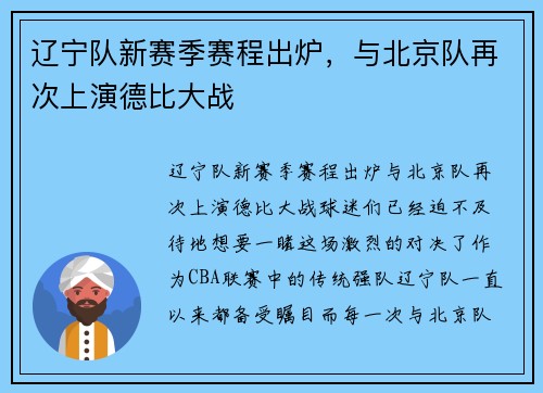 辽宁队新赛季赛程出炉，与北京队再次上演德比大战