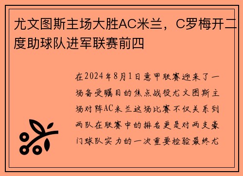 尤文图斯主场大胜AC米兰，C罗梅开二度助球队进军联赛前四