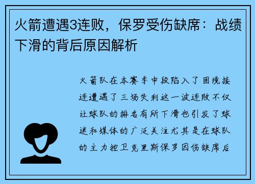 火箭遭遇3连败，保罗受伤缺席：战绩下滑的背后原因解析