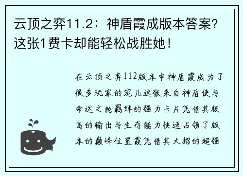 云顶之弈11.2：神盾霞成版本答案？这张1费卡却能轻松战胜她！