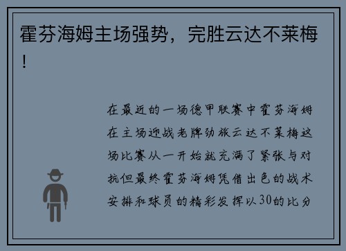 霍芬海姆主场强势，完胜云达不莱梅！