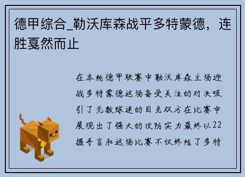 德甲综合_勒沃库森战平多特蒙德，连胜戛然而止