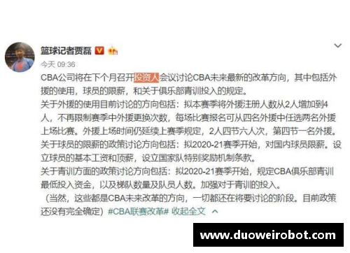 bibo必博官方网站CBA球员薪金将实行新政策，最高薪资将受限，引发球员集体抗议事件 - 副本 (2)