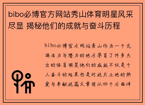 bibo必博官方网站秀山体育明星风采尽显 揭秘他们的成就与奋斗历程
