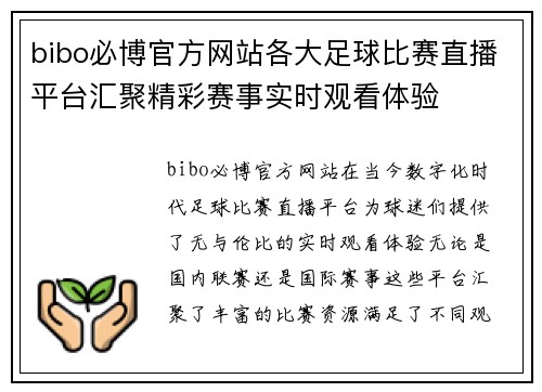 bibo必博官方网站各大足球比赛直播平台汇聚精彩赛事实时观看体验