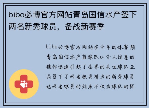 bibo必博官方网站青岛国信水产签下两名新秀球员，备战新赛季